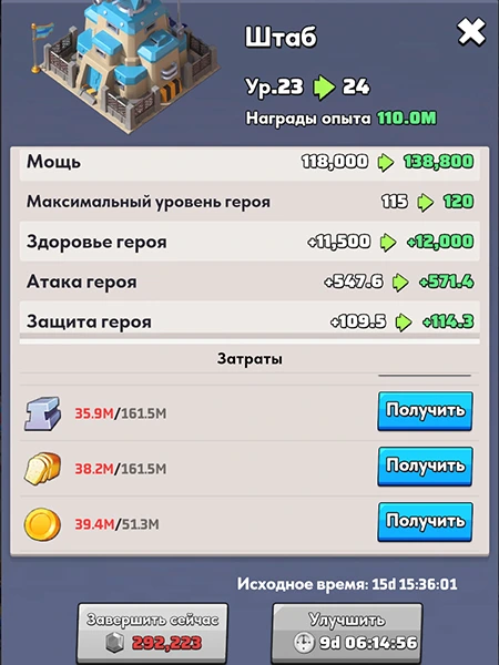 Image: Resource costs for upgrading Headquarters